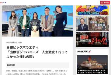 テレビ東京　日曜ビッグバラエティ