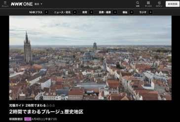 NHK BSP4K　究極ガイド 2時間でまわる☆☆☆